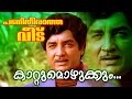 Kattumozhukkum Superhit Malayalam Movie Panitheeratha Veedu Movie Song