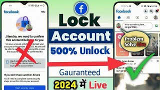 facebook account lock ho gaya hai kaise kholen 💯| facebook account locked how to unlock 2024