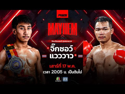RWSราชดำเนินเวิลด์ซีรีส์