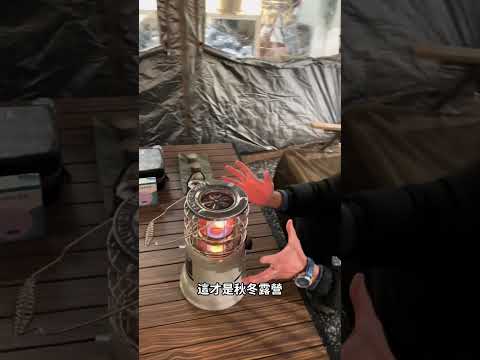 日炎二代取暖爐實測！😌 帳篷裡也能超暖，取暖＋泡茶太享受了🔥 #冬季露營 #露營必備 #挪客 #取暖爐 #帳篷暖爐 #露營神器 #戶外露營 #野營裝備 #冬天露營 #露營生活