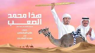 كلمات اغنية هذا محمد مهند البطحري