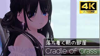 【4K】Cradle of Grass【VRChat/月奏雪のおすすめワールド】#chill #vtuber