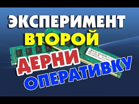 Вытащить оперативную память при включенном компьютере Video