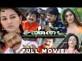 சண்டை Tamil Full Movie 4K HD Sandai Tamil Movie HD Sundar C Nadhiya Namitha Comedy Movie