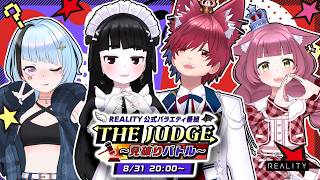 REALITY公式バラエティ番組「THE JUDGE〜見破りバトル〜」 出演者：黒糖、紅狼あむ、桜そら、弥生もも # THEJUDGE〜見破りバトル〜