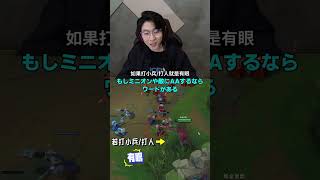 Zhuoが教える視界裏テク、これがプロの世界【LOL】 #マルチャレ #leagueoflegends #切り抜き　#サポート