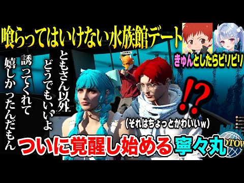 #madtown  喰らってはいけない水族館デート。弱かった寧々丸が覚醒し出す!?【21日目まとめ/赤髪のとも/寧々丸/ズズ/救急隊】