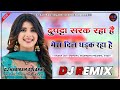 Hindi Love Dj Song Dupatta Sarak Raha Hai Dj Remix 4D Brazil Mix Dj HariRam Solanki