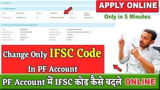 PF Account Me IFSC Code Kaise Badle ! PF Account में IFSC कोड कैसे बदले ! Change IFSC in PF Account