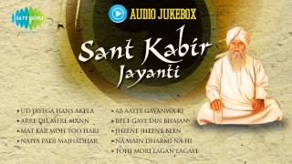 Saint Kabir Jayanti | Best Devotional Songs | Audio Juke Box - Download this Video in MP3, M4A, WEBM, MP4, 3GP