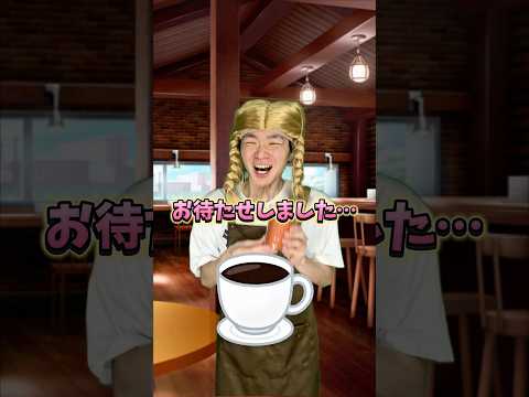 コーヒーをこぼした店員の末路　#りんき #rinki #shorts #カフェ　#1日店長