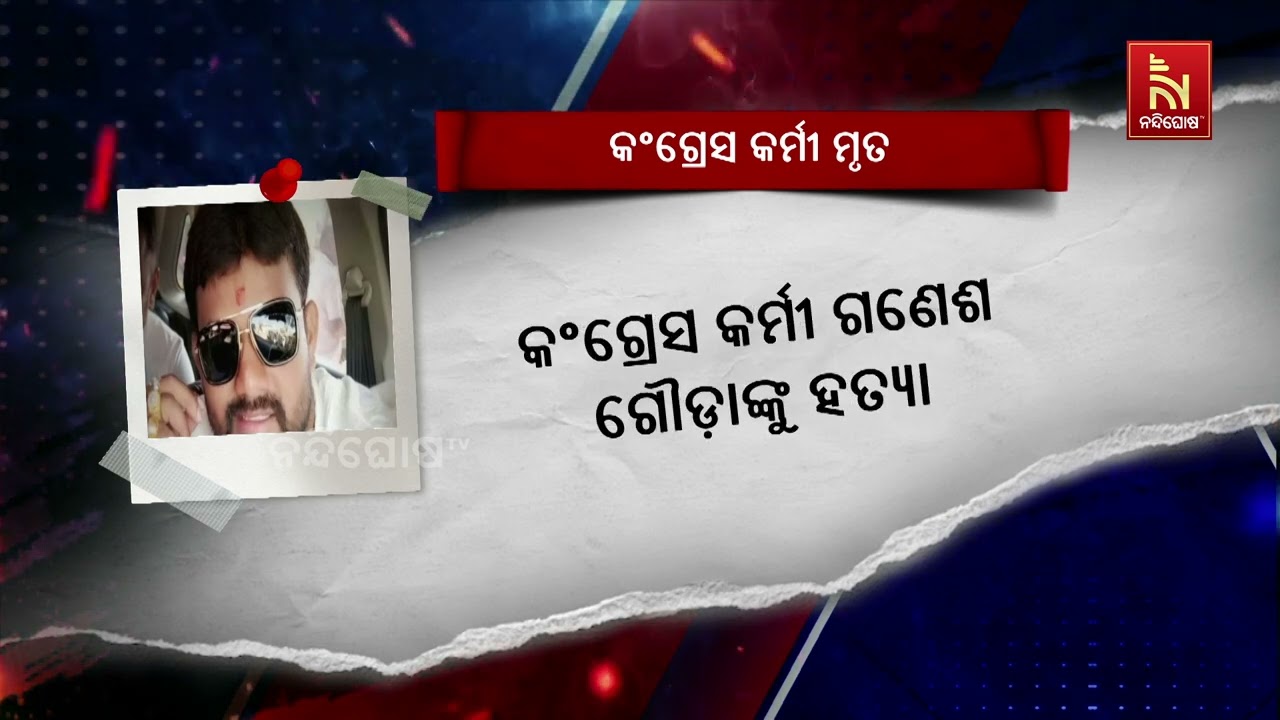 କର୍ଣ୍ଣାଟକରେ ଦୁଇ ଗୋଷ୍ଠୀ ମଧ୍ୟରେ ସଂଘର୍ଷ :  ଘଟଣାରେ ୪ଜଣଙ୍?