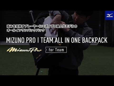 タブレット収納や背面ポケットなどの機能性をはじめ、デザインや生地にもこだわったMP最上位モデル「ミズノプロオールインワンバックパック」_MIZUNO BASEBALL JP