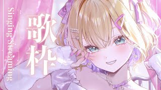 【 歌枠 】年末配信part3 いっしょに年越ししよ～！🎵【ぶいすぽっ！胡桃のあ】