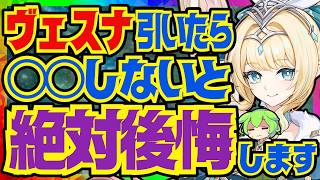 【原神】ヴェスナを育てていく上で絶対大事なポイントを完全解説！武器の詳細な比較と聖遺物のオプションについてもお話します【VOICEVOX解説】ずんだもん