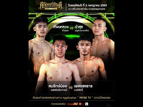 ศึกเพชรยินดี