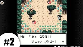 初見でサバイバルキッズ（GB）を遊ぶ。#2【実況】