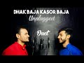 DHAK BAJA KASHOR BAJA | Male Version | Kunal Thakur ft. Ved Singh | Shreya Ghoshal | DurgaPuja  2021