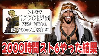 【スト6】格ゲー初心者が2000時間スト6をプレイした結果の報告【ストリートファイター6】