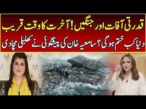 End Of World | Astrologer Samiah Khan's Shocking Prediction | Rise & Shine | 365 News | EB23