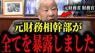 ※恐ろしい事実が明かされました...大至急見て下さい【財務省/三橋貴明】