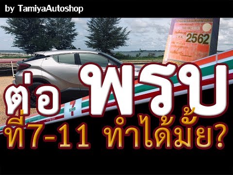 คลิกเพื่อดูคลิปวิดีโอ