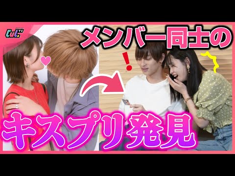 【せりゆなCP】メンバー同士のキスプリを見つけてしまったら他のメンバーはどんな反応する？【検証】