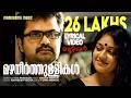 Mazhaneer Thullikal Video Lyrical Beautiful Unni Menon VK Prakash Jayasoorya Anoop Menon