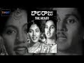 Balaraju Telugu Full Movie ANR Anjali Devi Varalakshmi ANR Movies Telugu Old Movies TVNXT