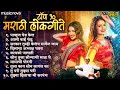 नॉनस्टॉप मराठी डीजे गाणी Marathi Dj Songs Lokgeet Sarkar T