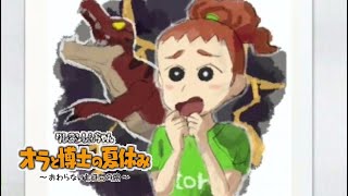 【クレヨンしんちゃん「オラと博士の夏休み」～おわらない七日間の旅～】