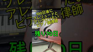 Download lagu 【プレグロ30日目】プレリュードとアレグロ♪クライスラー♪100日企画 mp3