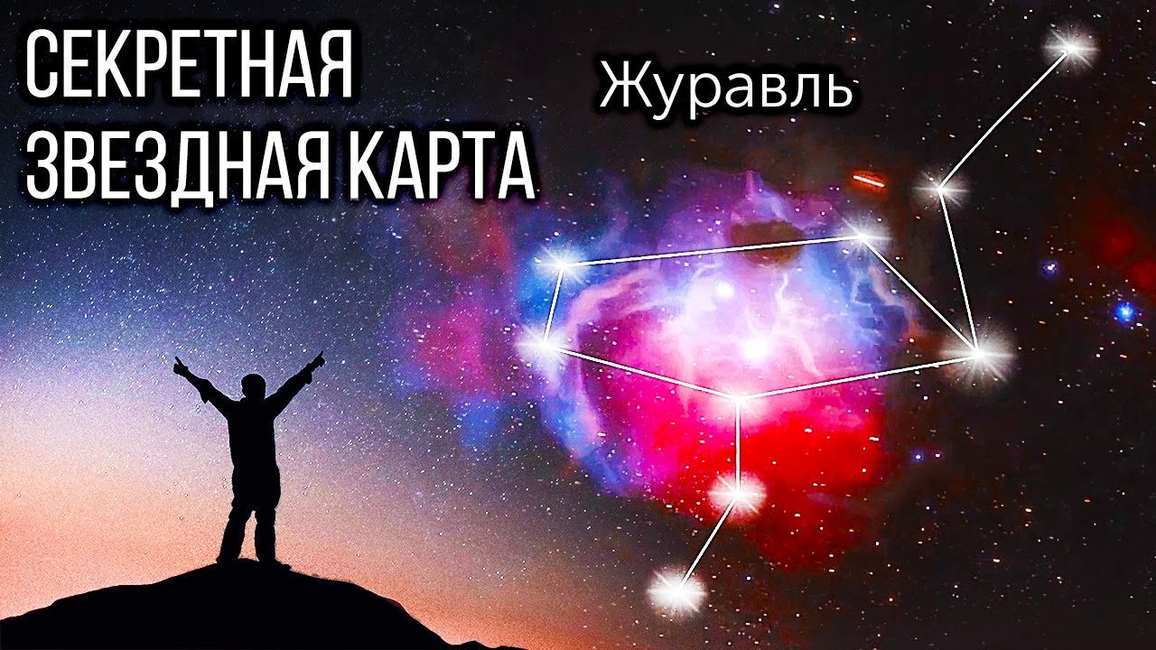 Секретная звездная карта Южного полушария