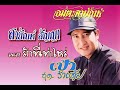 รักที่เท่าไหร่ สายัณห์ สัญญา Official MV