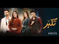 Takabbur Lyrical OST Singer Wajeeh Uddin Meer Rose Mary Mushtaq HUM TV Basit Block 2024