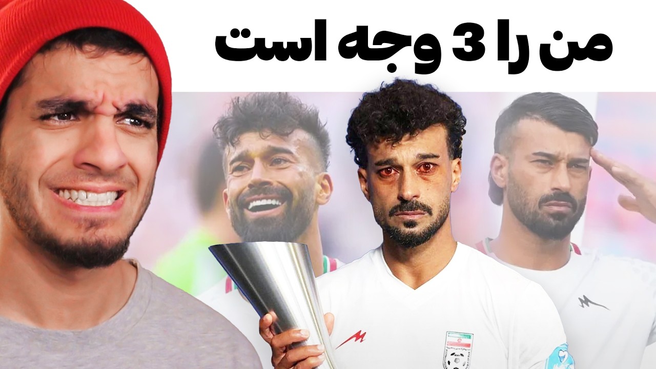راااااامییییییین عشق تیم مــا رامییین خوشششتیپه مــا