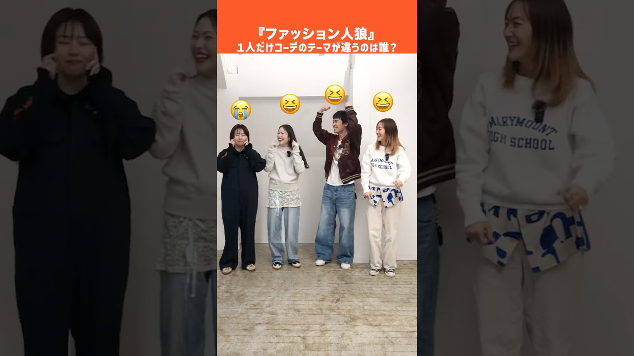 【🎬BEAMS CLIP】ファッション人狼 #beams #ビームス #アパレル #コーデ #ゲーム #心理戦