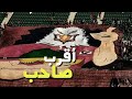 اول مره الاقى صاحب ميعاتبش ( النسخه الأهلاوية ) ☇ mp3