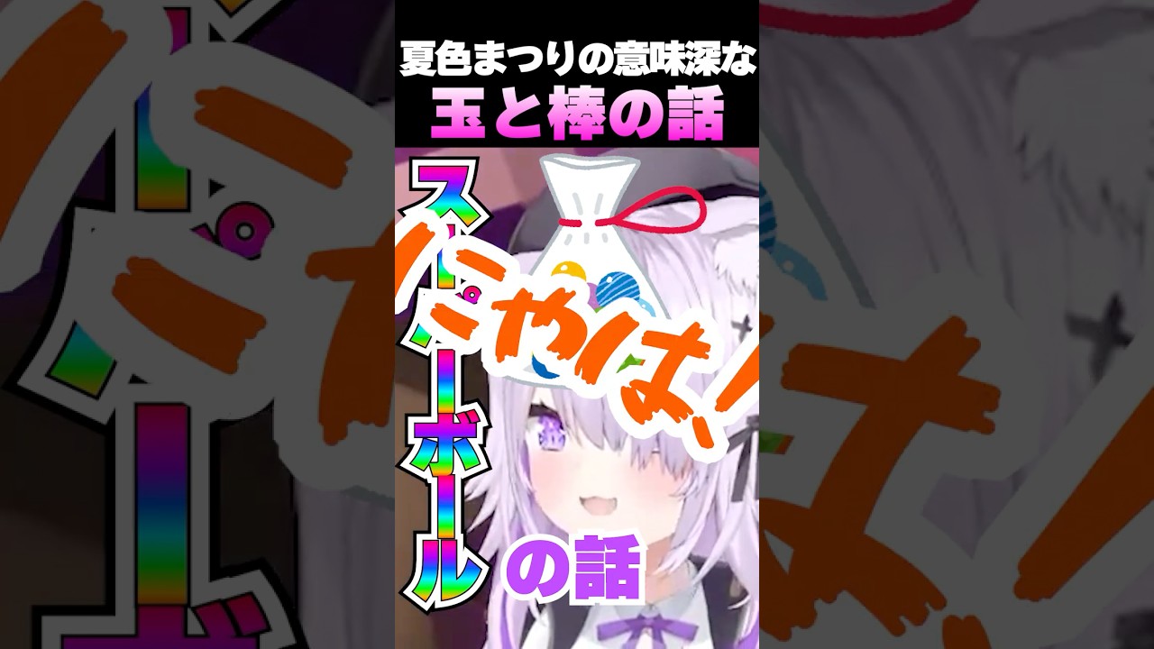 夏色まつりの意味深すぎる話ｗ【ホロライブ切り抜き/夏色まつり/猫又おかゆ】#shorts