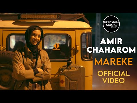 Amir Chaharom - Mareke - Official Video ( امیر چهارم - معرکه - ویدیو )