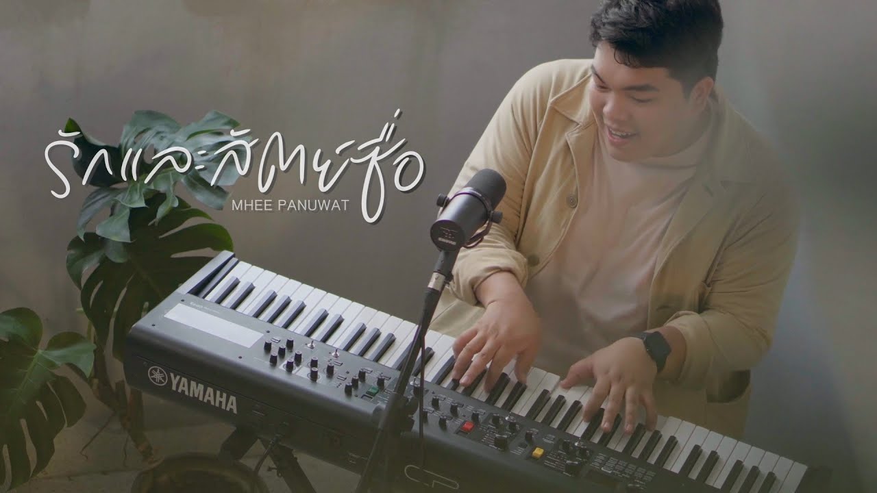 รักและสัตย์ซื่อ thumbnail