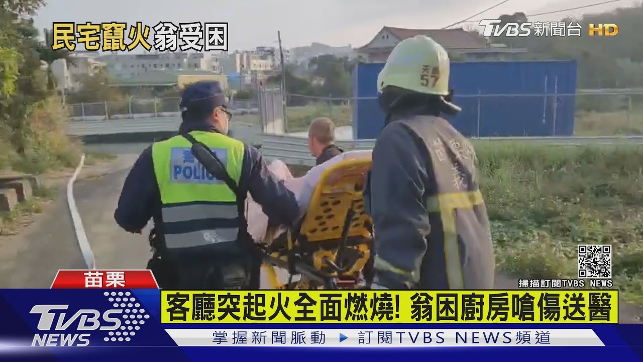 客廳突起火全面燃燒！　翁困廚房嗆傷送醫