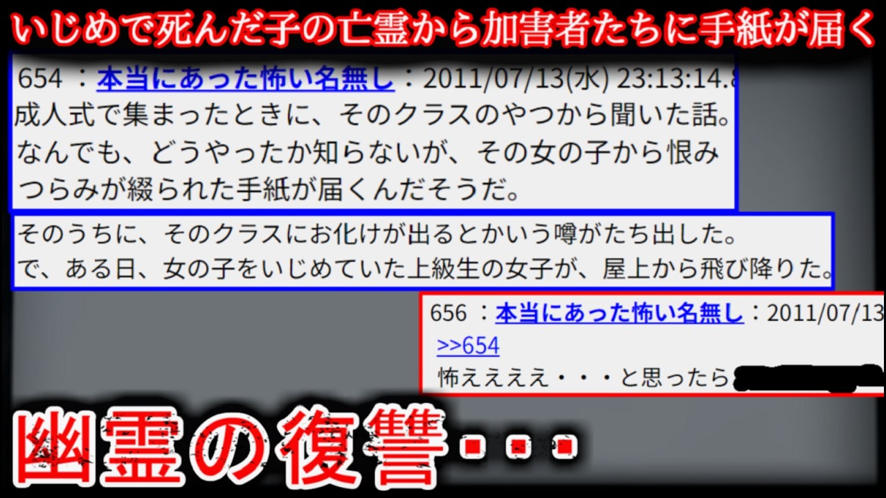 【2ch怖い話】い●めで死んだ子から手紙が届き加害者たちが発狂した話【ゆっくり】