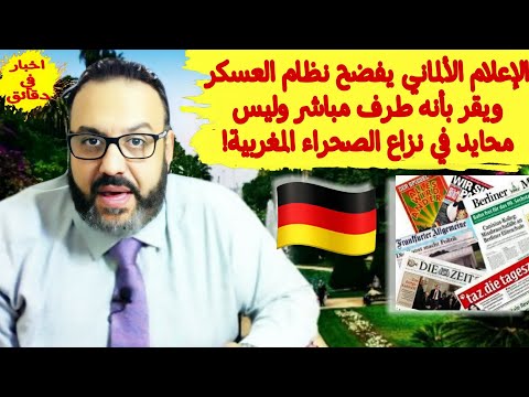 ‏الإعلام الألماني يفضح نظام العسكر