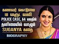90 S Favorite Actress Suganya Biography Sukanya Marriage Divorce Controversies