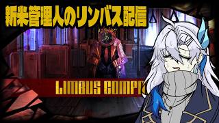 【LIMBUS COMPANYお絵描きでもしながらまったりと【新人VTuber】