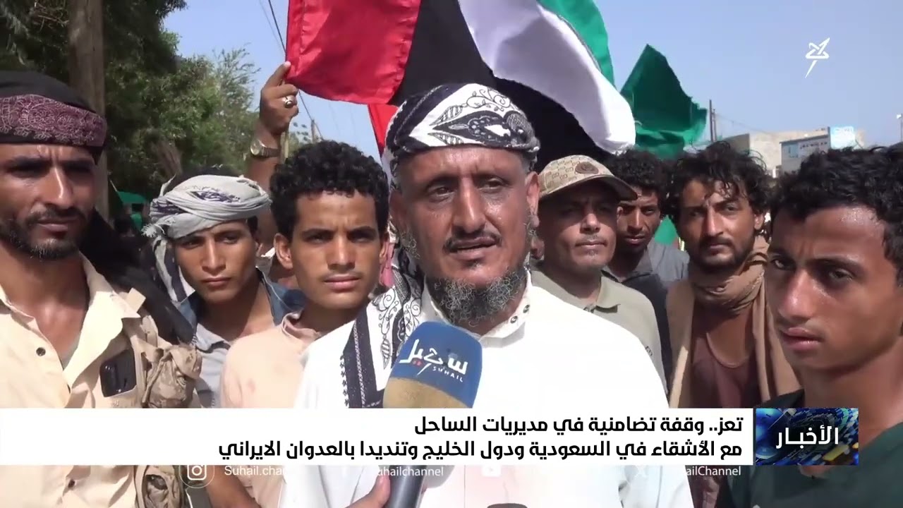 وقفة تضامنية في مديريات الساحل بـ تعز مع الأشقاء في السعودية ودول الخليج