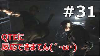 #31【バイオRE:4  初見で難易度ハードコア】反射神経なさ過ぎてQTEに反応できんわｗ【実況プレイ】