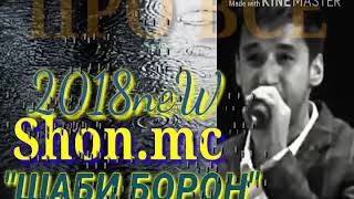 Shon.mc "ШАБИ БОРОН" 2018neW