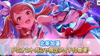 【デレステ】ドミナント加蓮来たあああああ！！次回イベント「Driving My Way」の予告も見るぞ！！